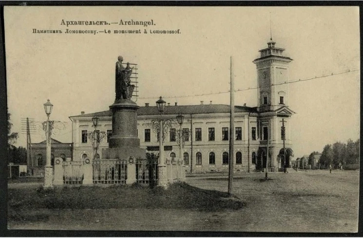 Архангельск. Памятник Ломоносову. Почтовая карточка