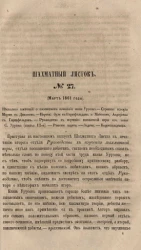 Шахматный листок. 1861 год. № 27