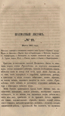Шахматный листок. 1861 год. № 27