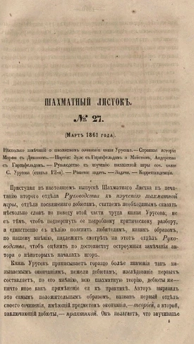 Шахматный листок. 1861 год. № 27