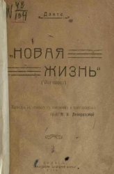 Новая жизнь