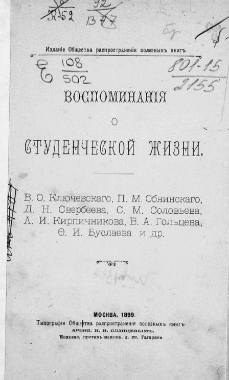 Воспоминания о студенческой жизни