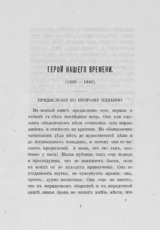 Герой нашего времени (1839-1840). Часть 2. Издание 2