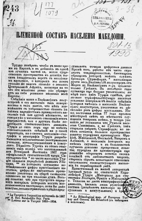 Племенной состав населения Македонии