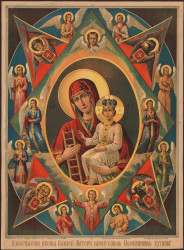 Изображение иконы Божией матери именуемый "Неопалимая купина"