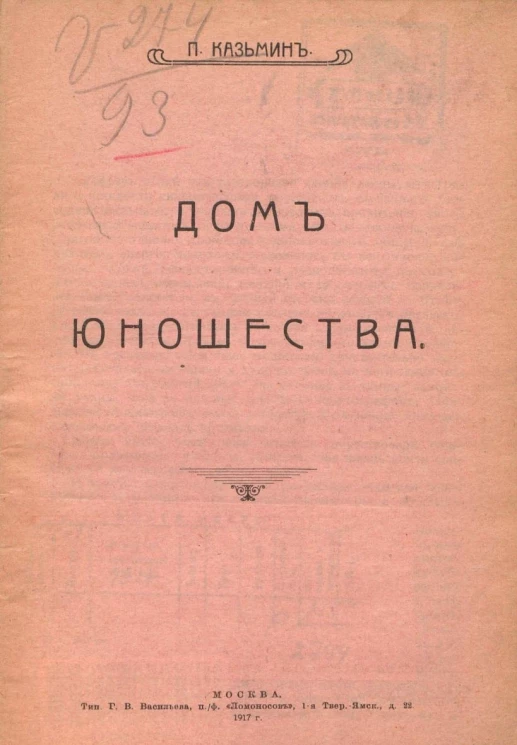 Дом юношества