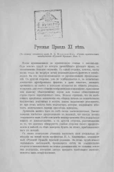 Русская правда XI века