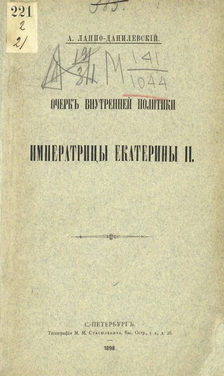 Очерк внутренней политики императрицы Екатерины II