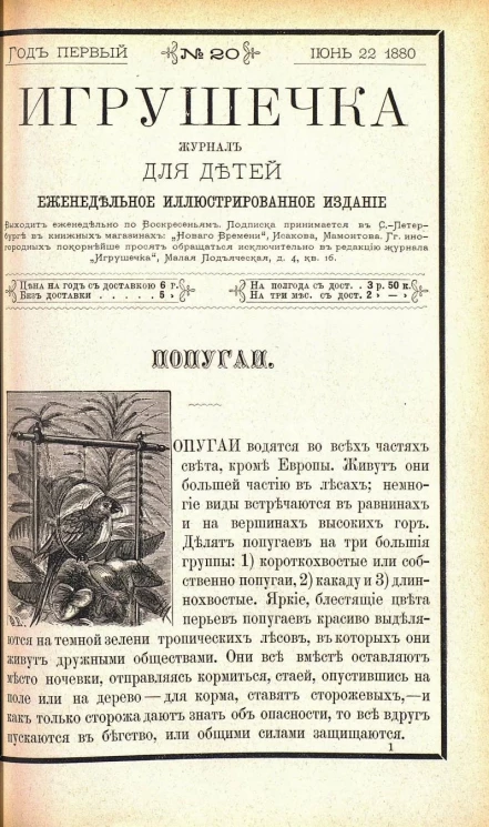 Игрушечка. Год 1. Выпуск 20. Журнал для детей