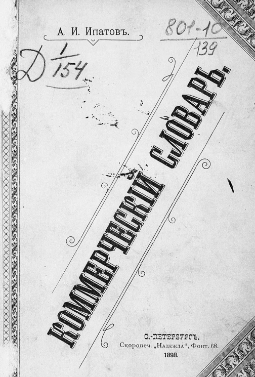 Коммерческий словарь