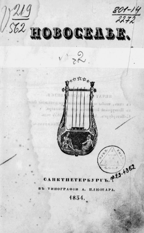 Новоселье. Часть 2