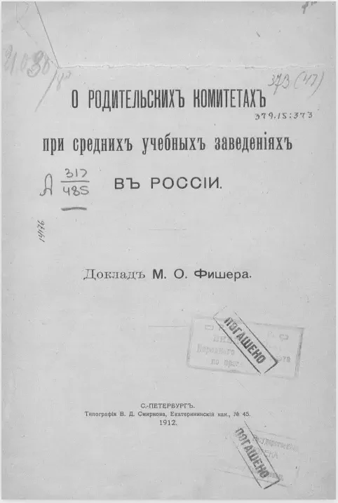 О родительских комитетах при средних учебных заведениях в России