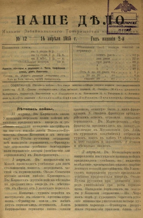 Наше дело. Год 2. 1915 год, № 12