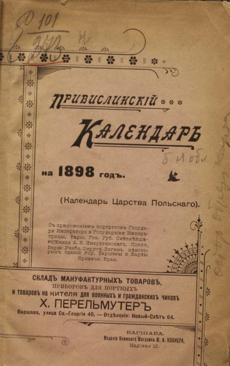 Привислинский календарь на 1898 год. (Календарь Царства Польского). 1-й год издания