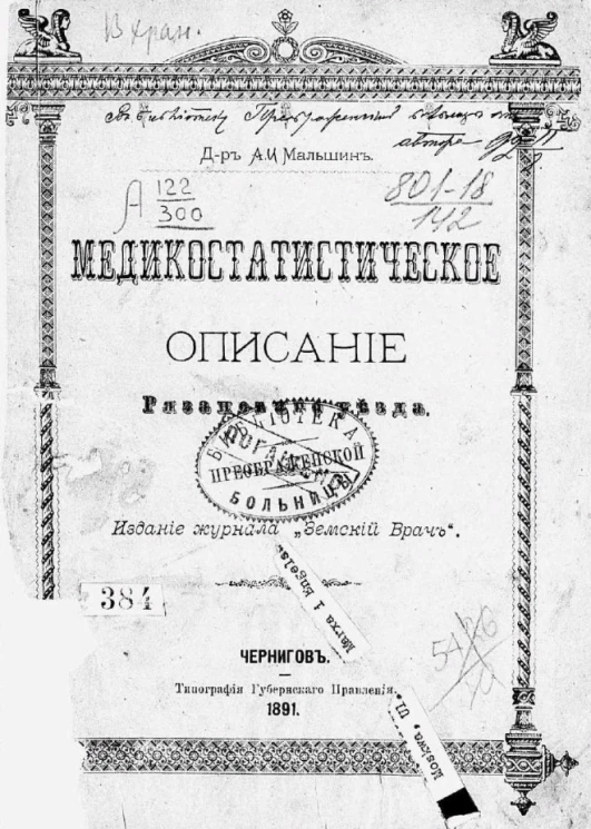Медико-статистическое описание Рязанского уезда