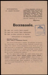 Записывайтесь в "ударные батальоны". Воззвание о записи в добровольческие батальоны