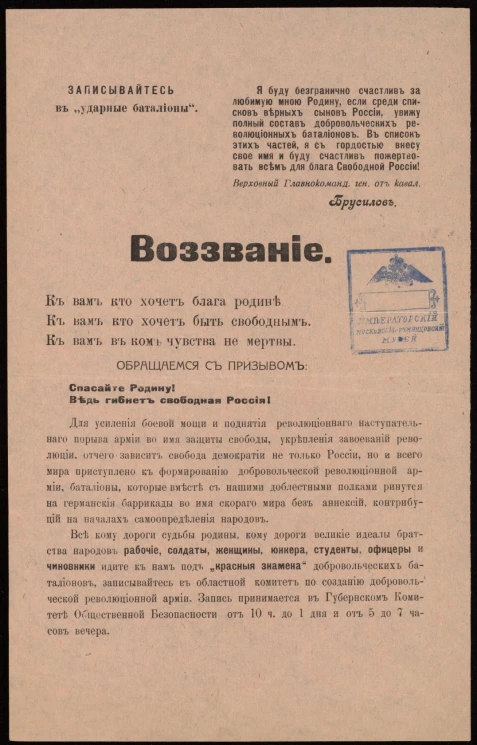 Записывайтесь в "ударные батальоны". Воззвание о записи в добровольческие батальоны