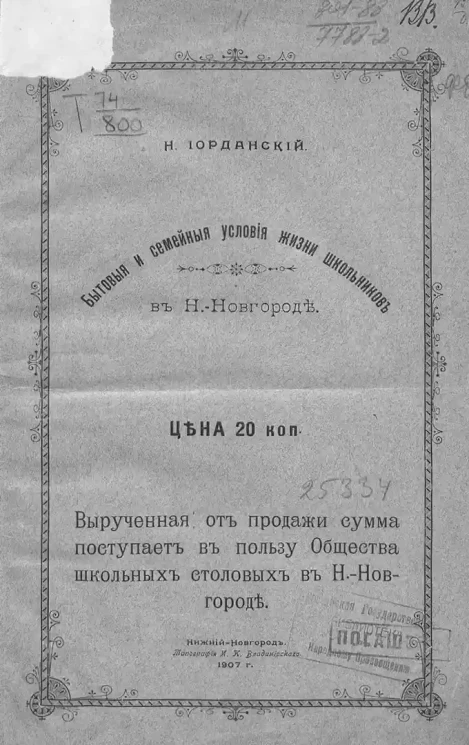 Бытовые и семейные условия жизни школьников в Нижнем Новгороде