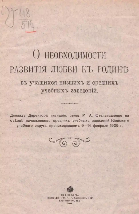О необходимости развития любви к родине в учащихся низших и средних учебных заведений