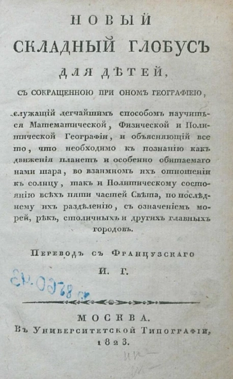 Новый складной глобус для детей