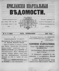 Ярославские епархиальные ведомости, № 9. 11 июня 1860 года. Часть официальная