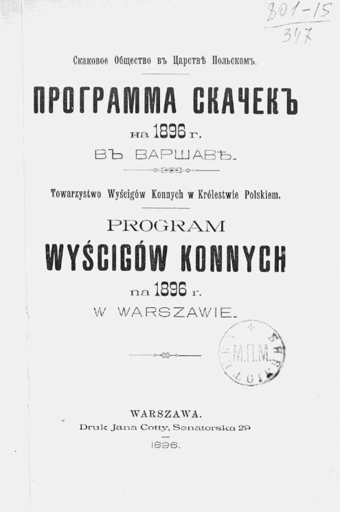 Скаковое общество в Царстве Польском. Программа конских скачек на 1896 год в Варшаве
