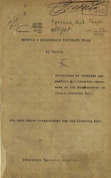 История и кодификация торгового права в России