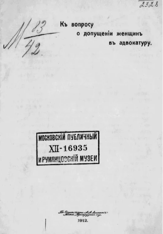 К вопросу о допущении женщин в адвокатуру