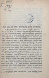 Новые данные для биографии Ивана Федорова, русского первопечатника