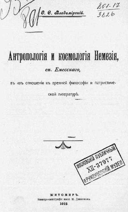 Антропология и космология Немезия, епископа Емесского, в их отношении к древней философии и патриотической литературе
