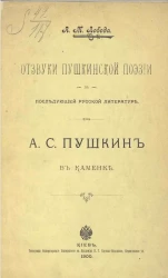 Отзвуки пушкинской поэзии в последующей русской литературе. А.С. Пушкин в Каменке