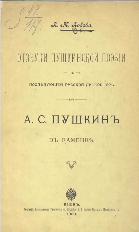 Отзвуки пушкинской поэзии в последующей русской литературе. А.С. Пушкин в Каменке