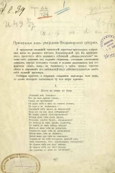 Причитанья над умершими Владимирской губернии