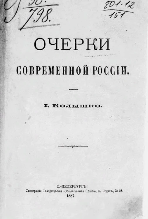 Очерки современной России