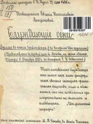 Блуждающие огни. Драма