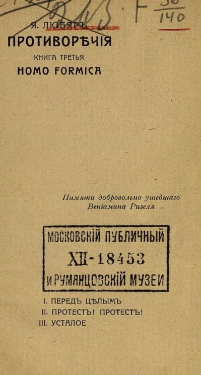 Противоречия. Книга 3. Homo-formica