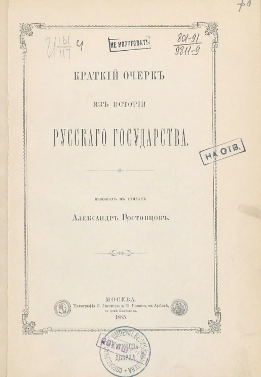 Краткий очерк из истории русского государства