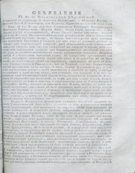 Московские ведомости, № 97. 4 декабря, 1801 года