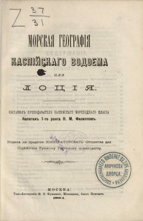 Морская география Каспийского водоема или лоция