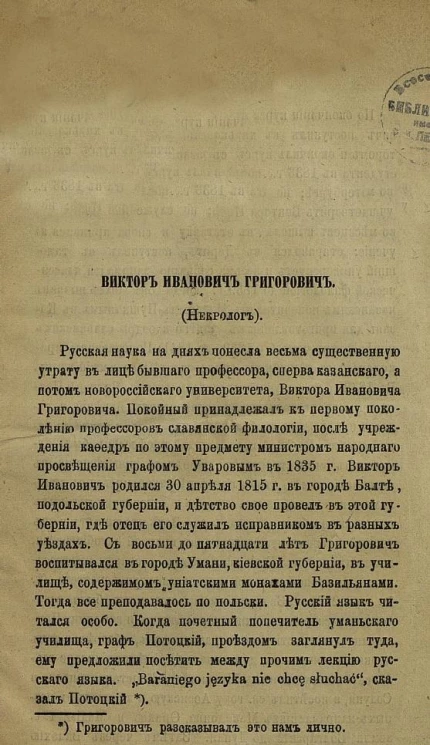 Виктор Иванович Григорович. (Некролог)