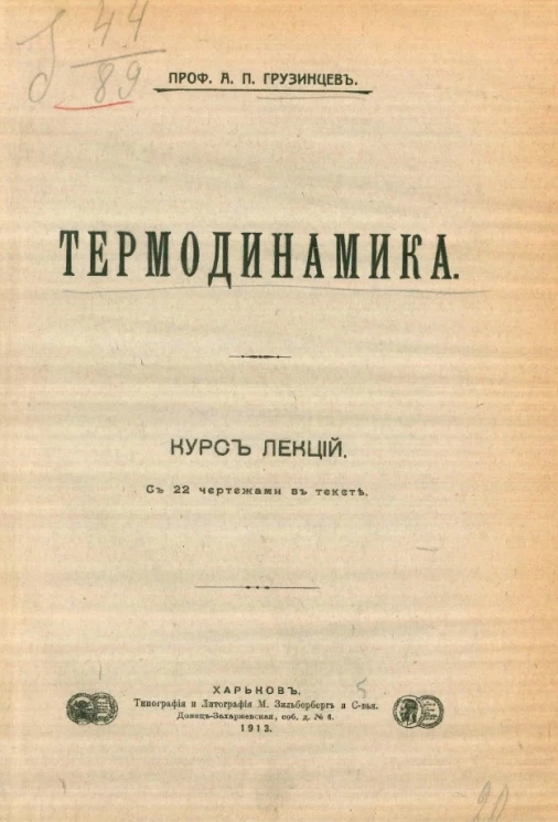 Термодинамика. Курс лекций