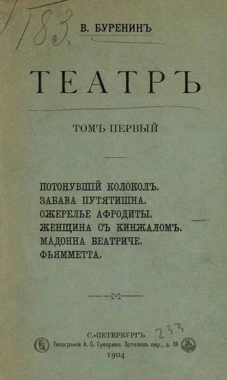 Театр. Том 1