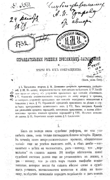 Оправдательные решения присяжных заседателей и меры к их сокращению