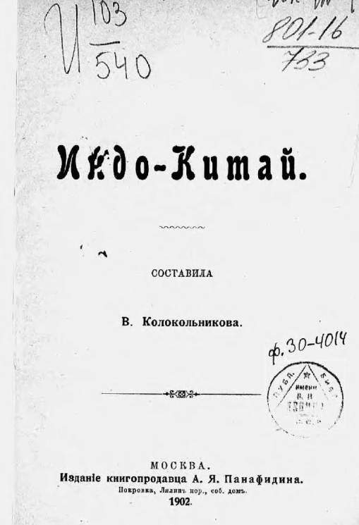 Индо-Китай. Очерк