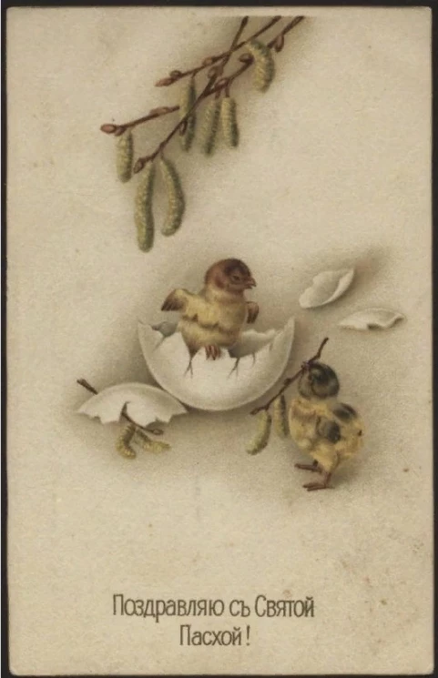 Поздравляю со Святой Пасхой! Вариант 1