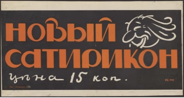 "Новый Сатирикон"
