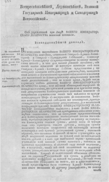 Штат Главного Кригскомисариата и его канторы