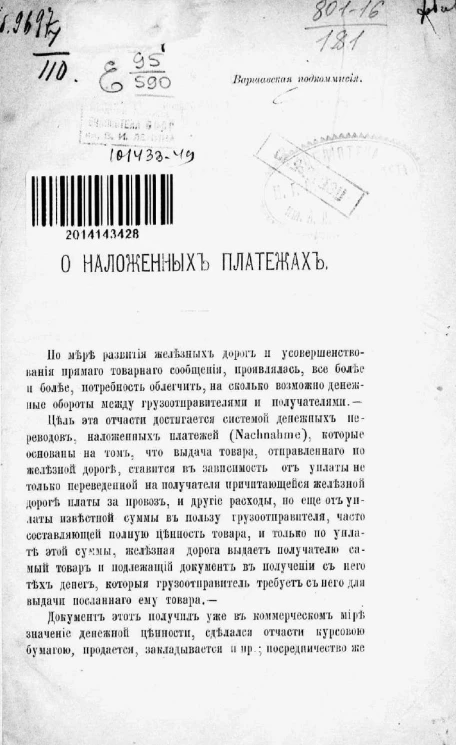 О наложенных платежах