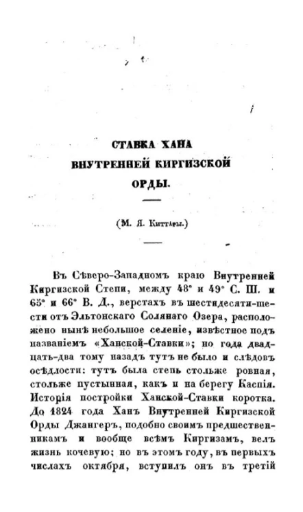 Ставка Хана внутренней киргизской орды 