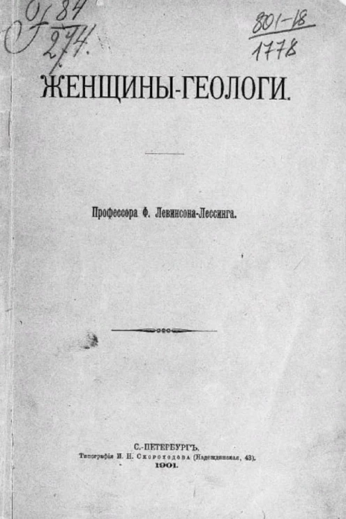 Женщины-геологи